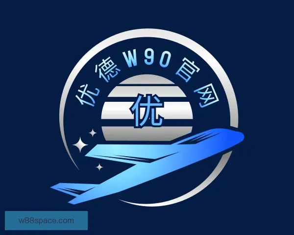 认识优德W90官网